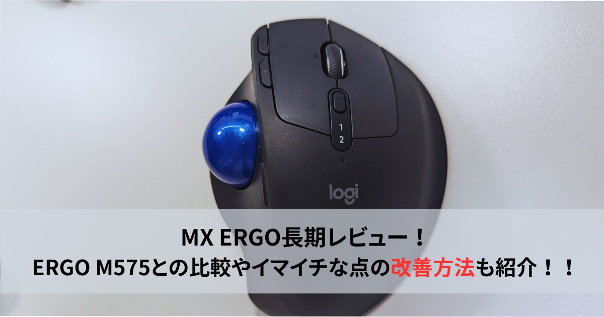 MX ERGO 紹介記事のサムネイル画像